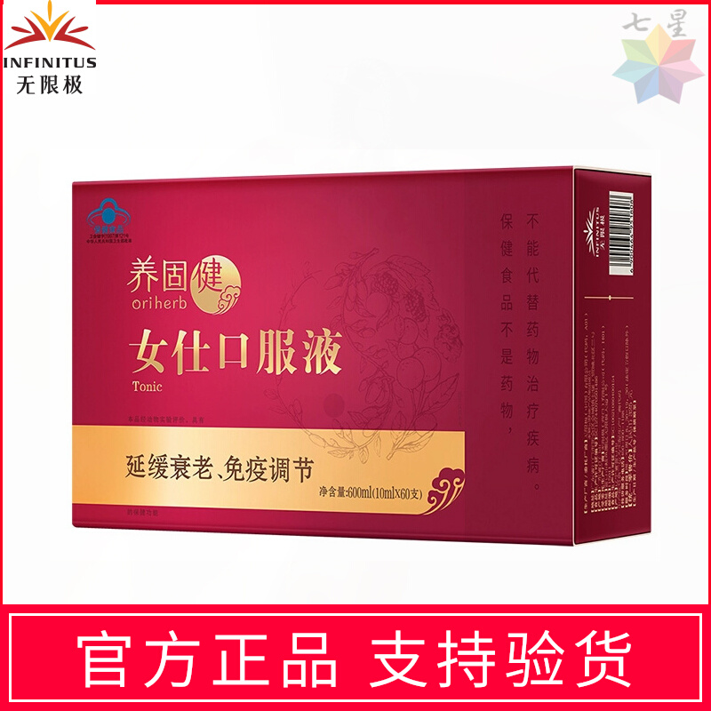 无限极女仕口服液10ml*60支/盒