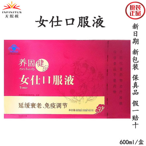 无限极女仕口服液10ml*60支
