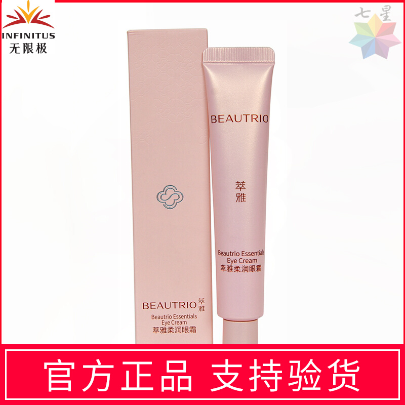 无限极眼霜淡化黑眼圈萃雅柔润眼周补水暗沉保湿提亮滋润肌肤细纹