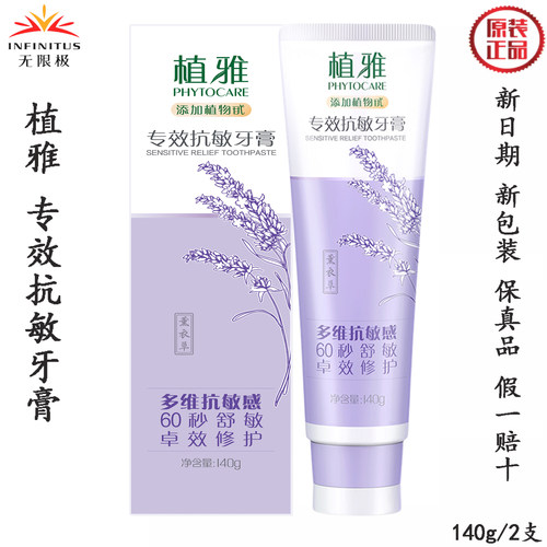 无限极植雅专效抗敏牙膏2支装