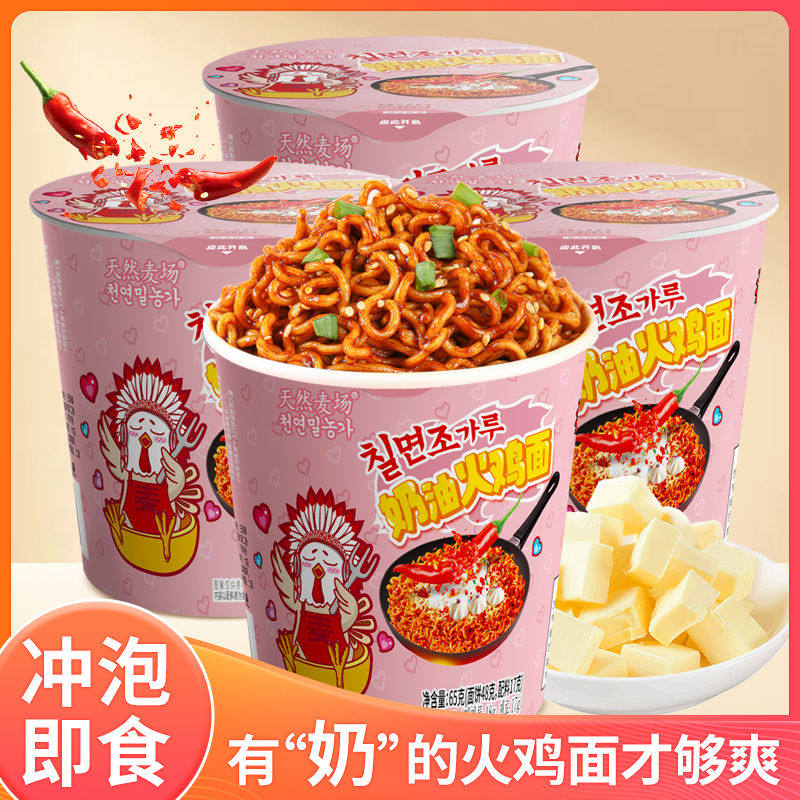 奶油火鸡面芝士杯面懒人冲泡速食冲泡方便面/拉面/面