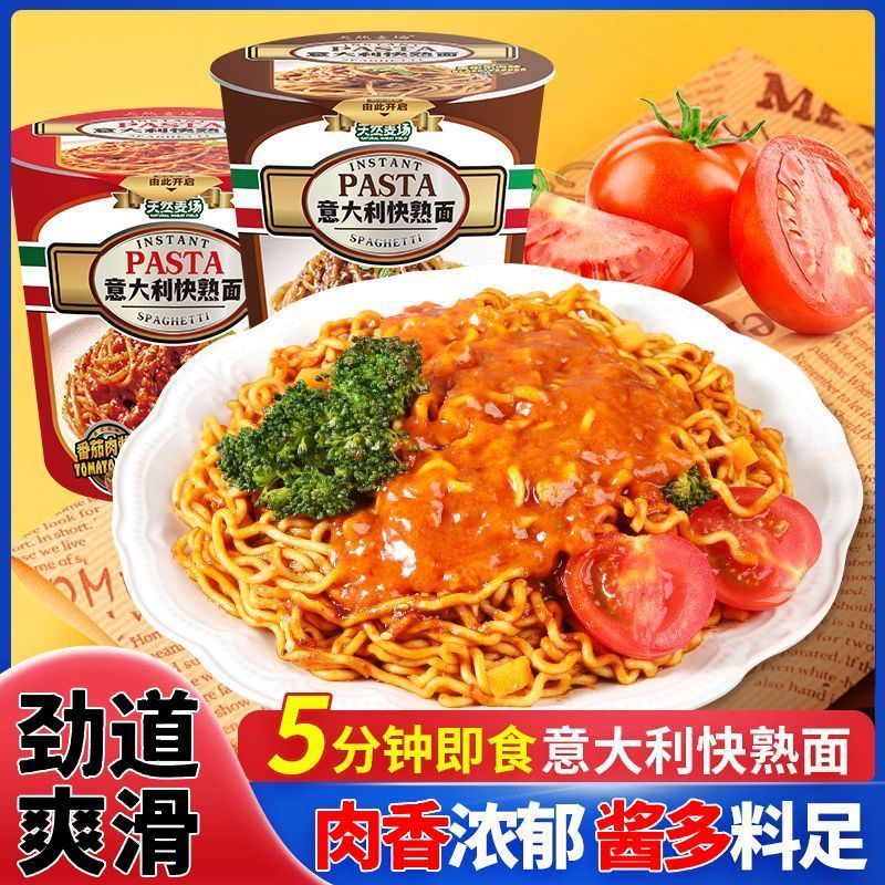 意大利番茄肉酱黑椒牛肉味宿舍速食泡面批发一整箱便宜桶装混装图片