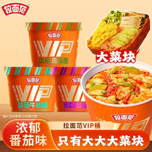 今麦郎拉面范VIP桶高端方便面多口味速食食品冻干泡面整箱送礼