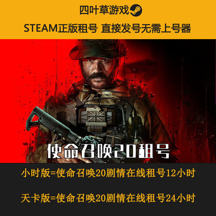 使命召唤20现代战争3 使命召唤2023 steam COD20 租号 成品号