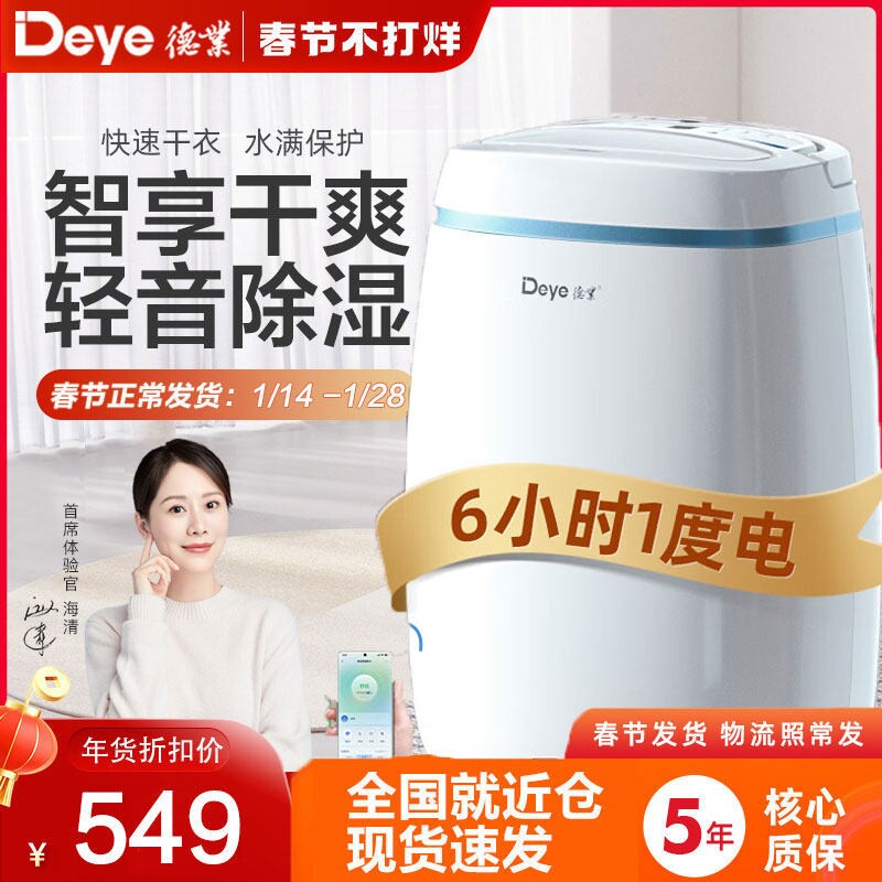 德业除湿机家用吸湿室内除潮抽湿机12L工业DYD-E12A3机抽湿器干燥