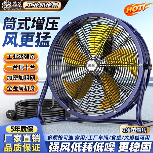 增压工业电风扇强力趴地扇大功率