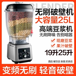 新款 豆浆机商用大功率大容量直流刷破壁机果汁机打浆15L19L25升无