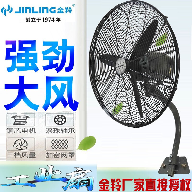 金羚工业牛角壁扇强力大风扇220V