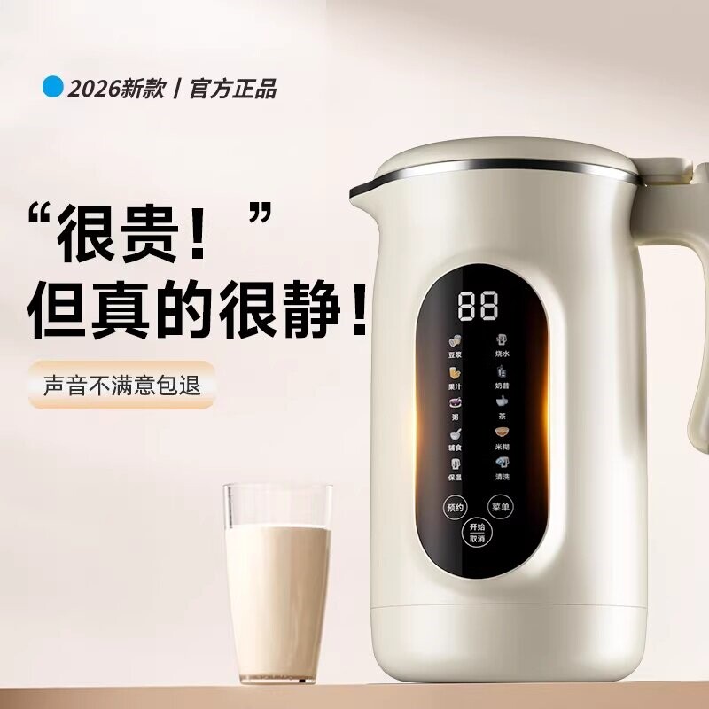 2026新款破壁机家用全自动静音榨理机汁机无渣免煮豆浆机小型料