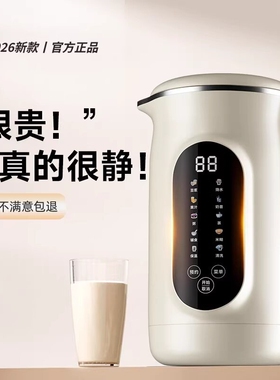 2026新款破壁机家用全自动静音榨