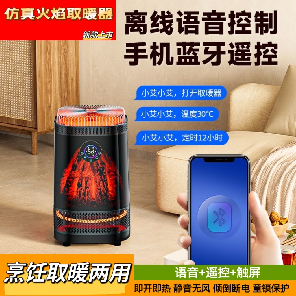 新款仿真火焰取暖器智能家用多功