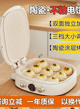 新款陶瓷烤盘多功能电饼铛家用双