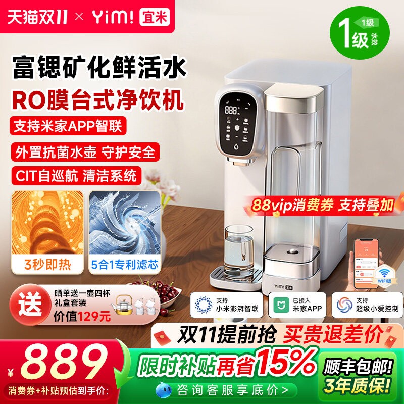 宜米IP300富锶矿泉净饮机反渗透