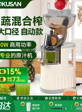 MOKUSAN榨汁机汁渣分离家用水果