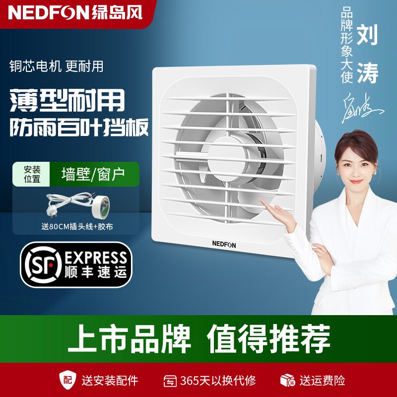 绿岛风卫生间排气扇止回阀防回风