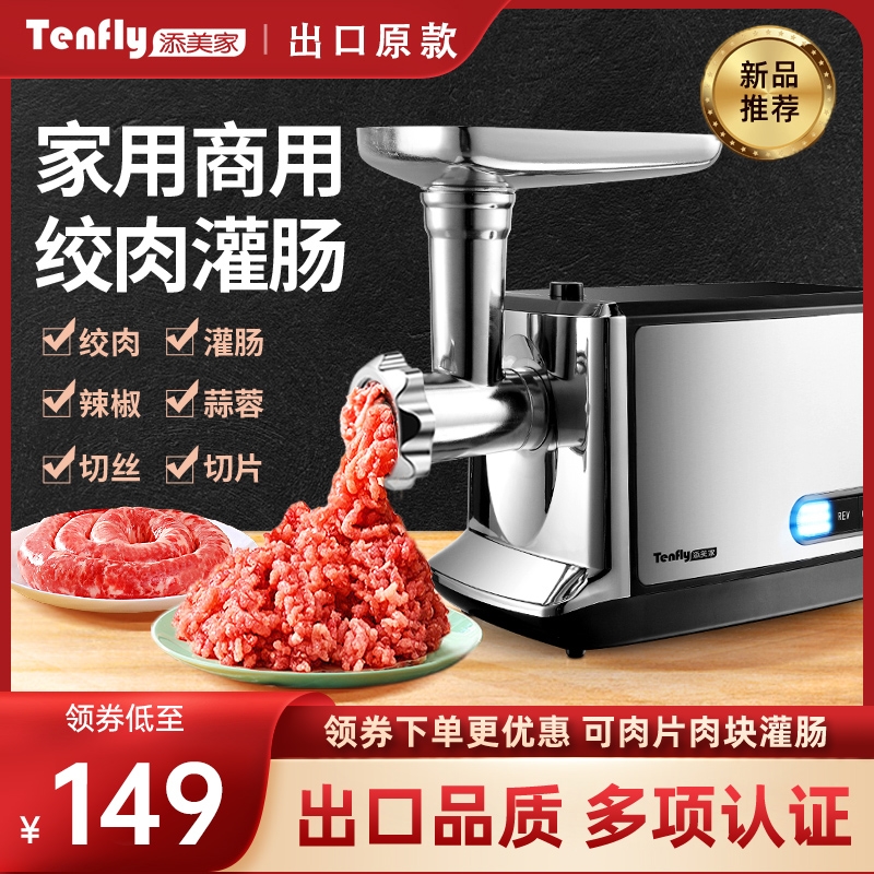 Tenfly家用商用电动绞肉机小型不