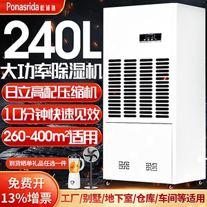 松浦达工业除湿机地下室大功率抽