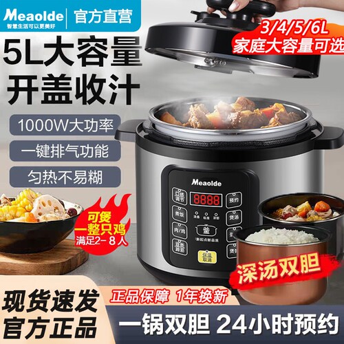 Meaolde/电压力锅家用智能多功能