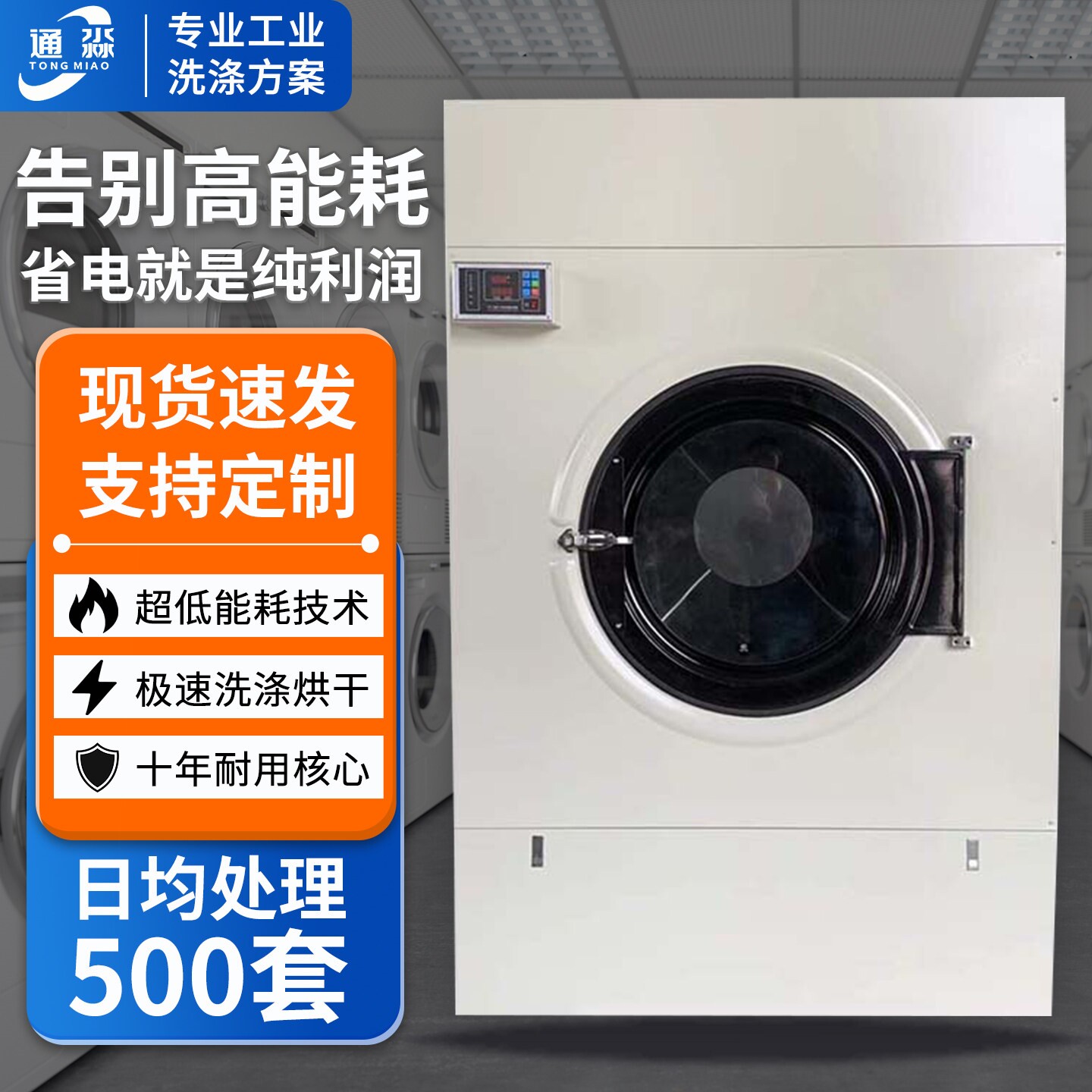 洗衣房大型烘干机酒店宾馆专用布