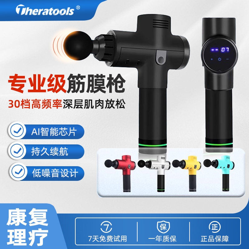 专业理疗级筋膜枪肌肉放松器筋膜