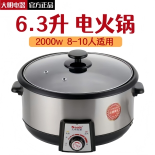 大明电器火锅多功能大容量电火锅分体式边炉锅4升6.3升家用电煮锅