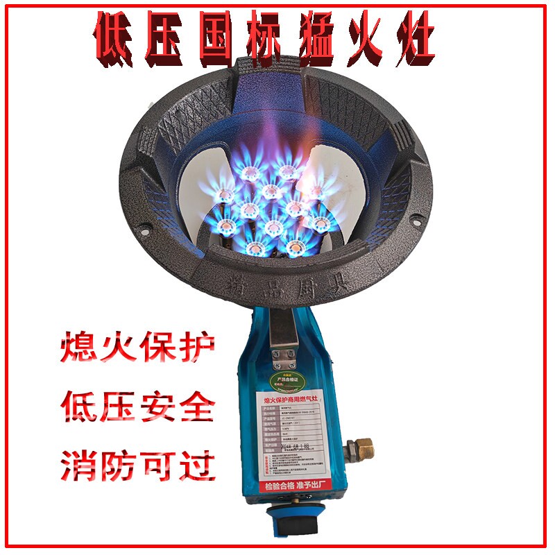 熄火保护低压液化气商用煤气灶天
