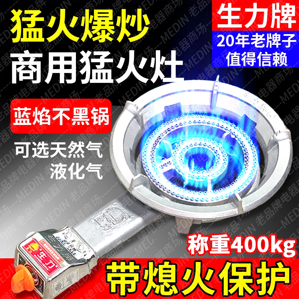 商用生力牌猛火灶摆摊煤气灶单灶