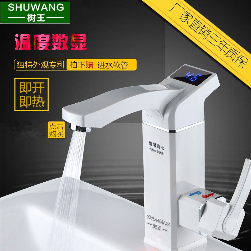 树王即热式电热水龙头速热卫生间速加热龙头台盆自来水过水热快