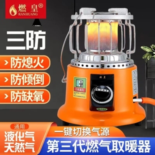 燃皇燃气取暖器煤气液化气天然气火炉帐篷便携式户外小型冰钓烧烤