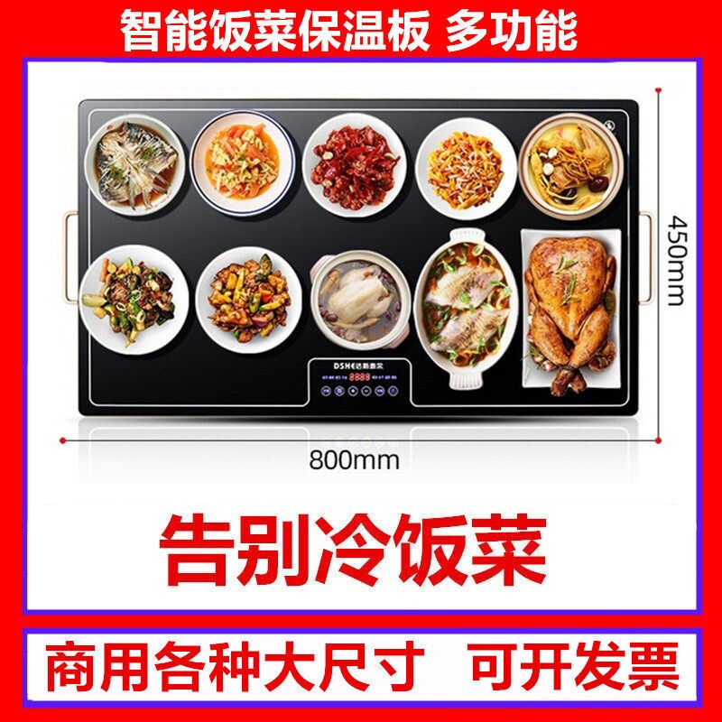 达斯惠尔饭菜保温板热菜板暖菜板