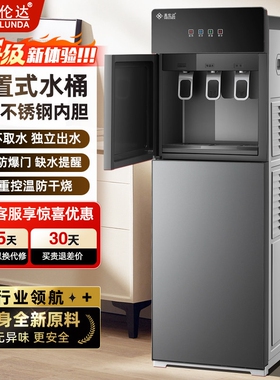 美伦达饮水机下置式水桶立式家用