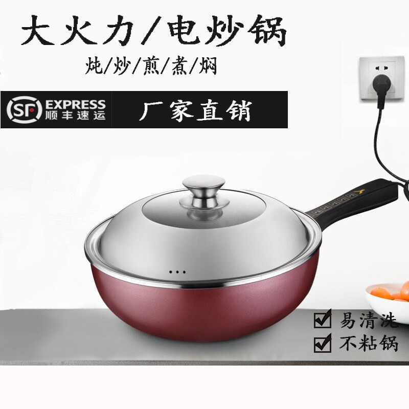易欣电炒锅多功能家用电炒菜炒锅