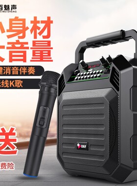 百魅声手提音响广场舞音箱户外便