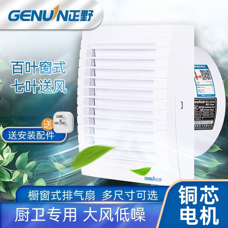 正野排气扇家用卫生间橱窗式换风墙壁玻璃强力静音厨房超薄扇