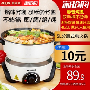 奥克斯4L5升电火锅家用炖汤火锅分离式电锅6人8家庭电煮锅7锅分体
