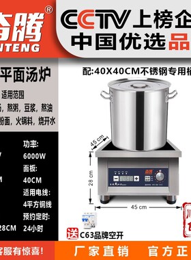 奋腾6000W大功率商用电磁炉平面