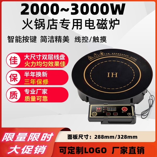 嵌入式火锅电磁炉圆形线控商用大