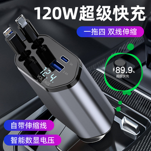 公午車載充電器四合一自帶伸縮蘋果線120w超級快充多功能充電線牛