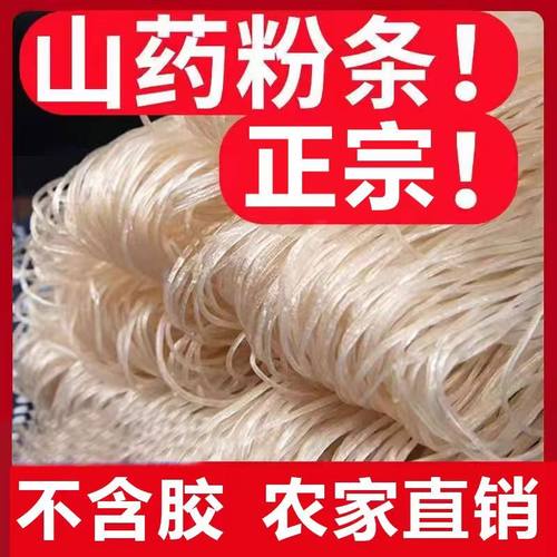 山药粉条河南焦作铁棍山药粉条纯手工铁杆山药怀山药老浆红薯粉丝