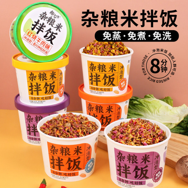【妙趣杂粮米拌饭】冲泡米饭免煮 自热预制菜方便速食6桶装箱夜宵