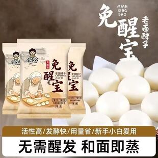 家家会免醒宝发面王包子馒头新手无需醒发老面酵子家用专用酵母粉