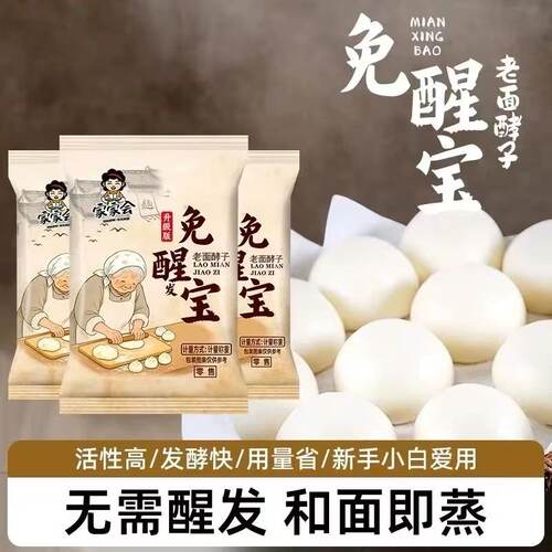 家家会免醒宝发面王包子馒头新手无需醒发老面酵子家用专用酵母粉