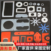 硅胶垫片橡胶平垫氟胶密封垫圈四氟O型圈三元 乙丙聚氨酯异形定制