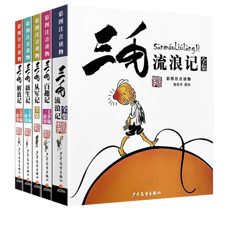 三毛流浪记全集漫画5册彩图注音版从军新生解放记小学一二三年级