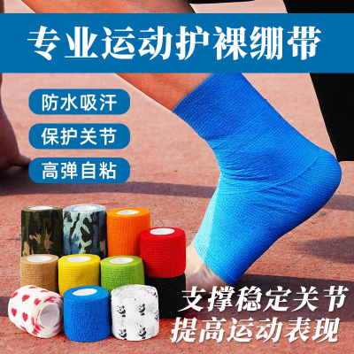 运动绷带足球护脚腕脚踝防崴脚扭伤专用护具自粘弹力弹性打脚固定