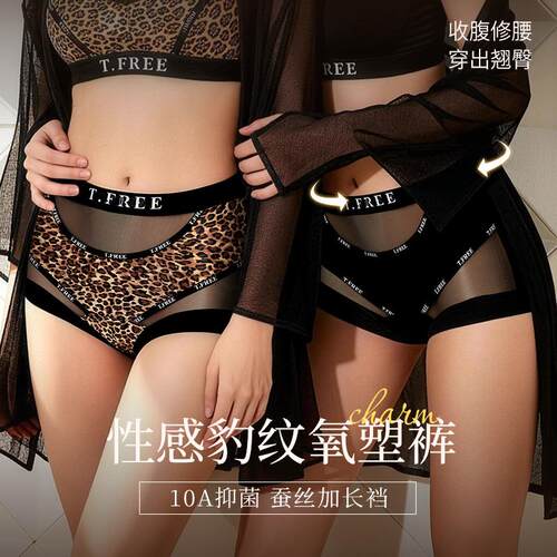 拉婷蕾丝性感收腹提臀无痕夏季冰丝性感内裤内裤女好好妈妈豹纹