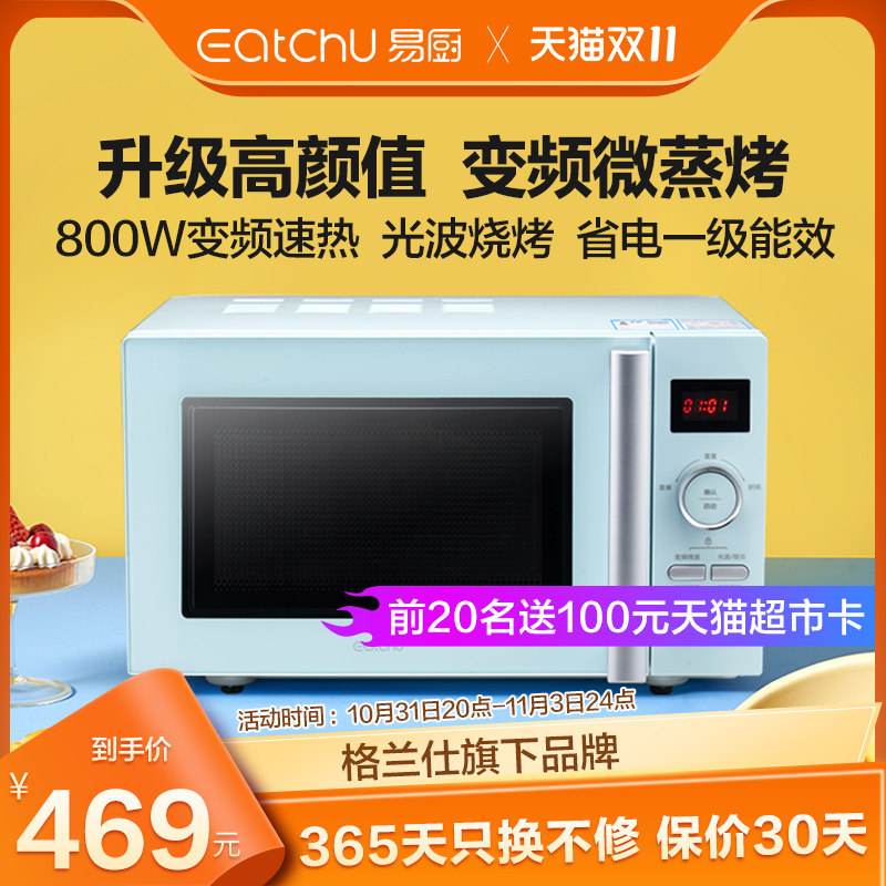 易厨家用平板智能变频光波炉多功能微蒸烤箱一体格兰仕微波炉20GV使用感如何?