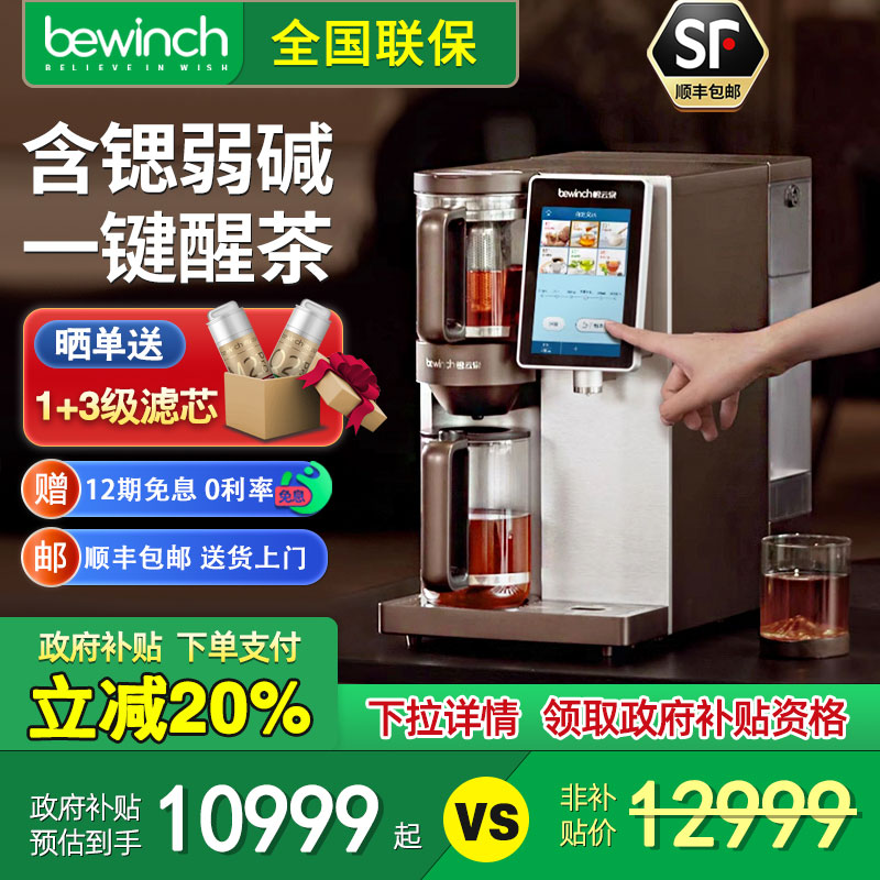 碧云泉S9含锶弱碱茶艺净水机
