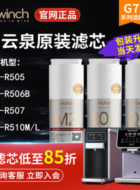 碧云泉G7净水机滤芯R506/R505/R509/R510/净水器滤芯旗舰官网正品