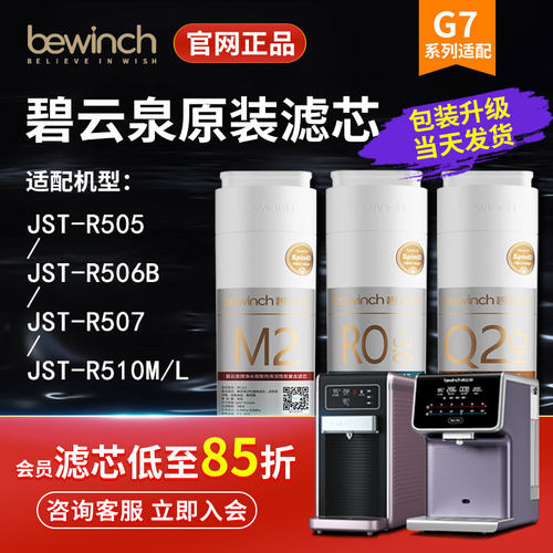 碧云泉官网G7系列滤芯原装正品